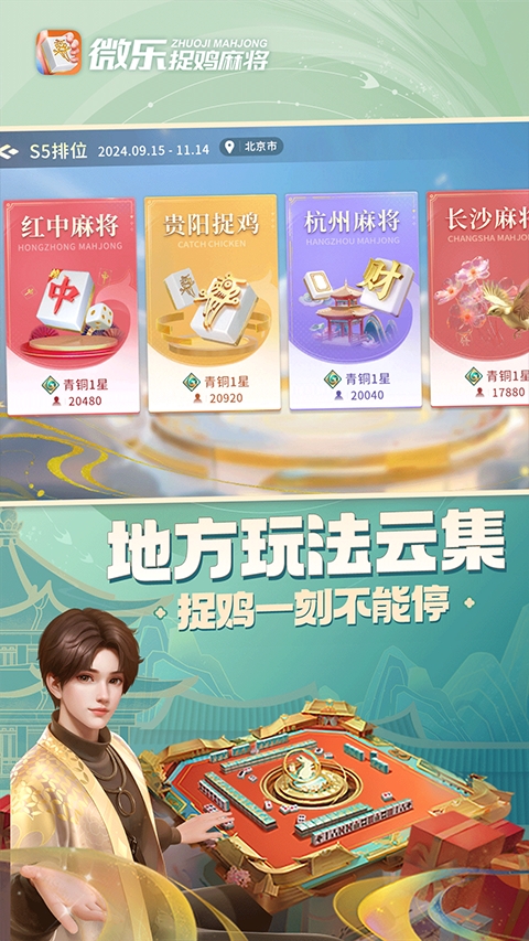 微乐捉鸡麻将最新版2026
