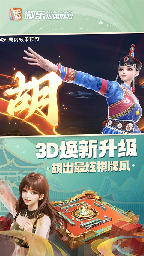 微乐捉鸡麻将最新版2026