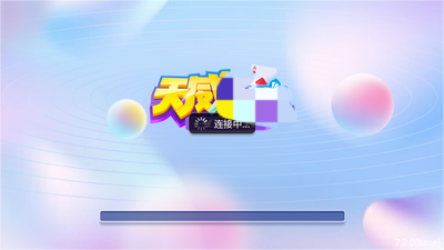 天威棋牌官方正版