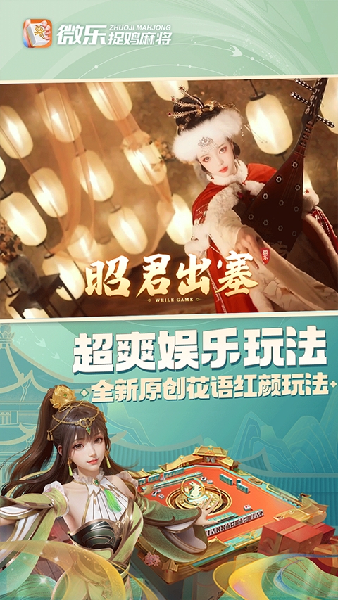 微乐捉鸡麻将最新版2026