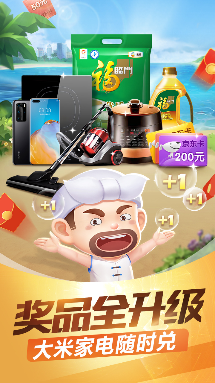 土豪赢三张