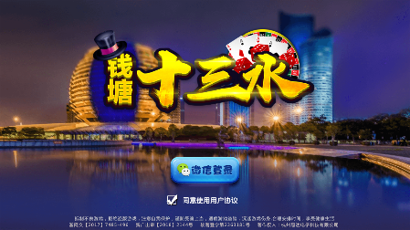 钱塘十三水安卓版