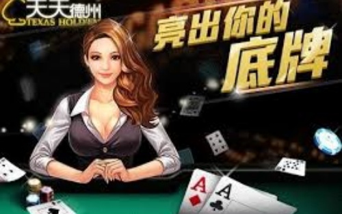 天天德州app腾讯版