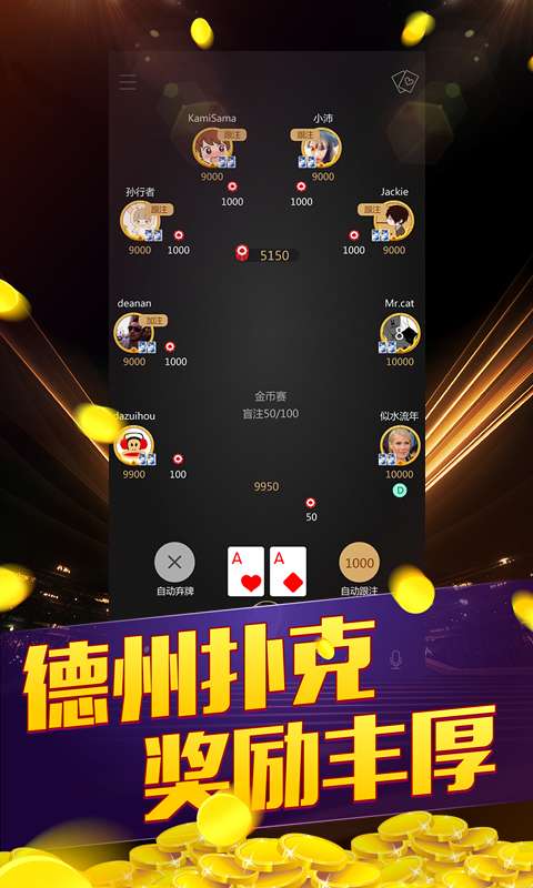 德州扑克牌官网版