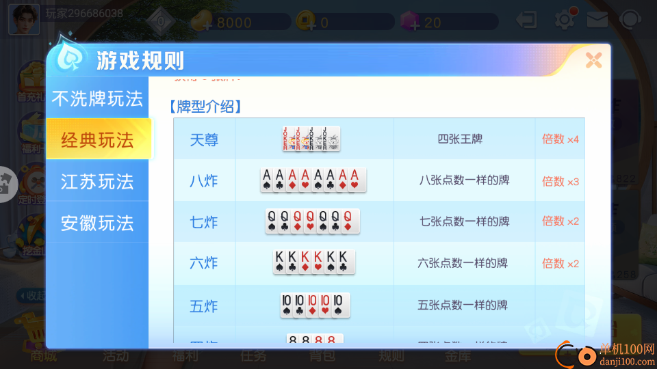 四人斗地主app