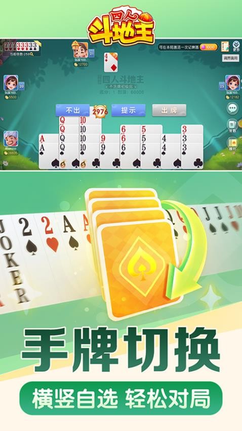 四人斗地主app