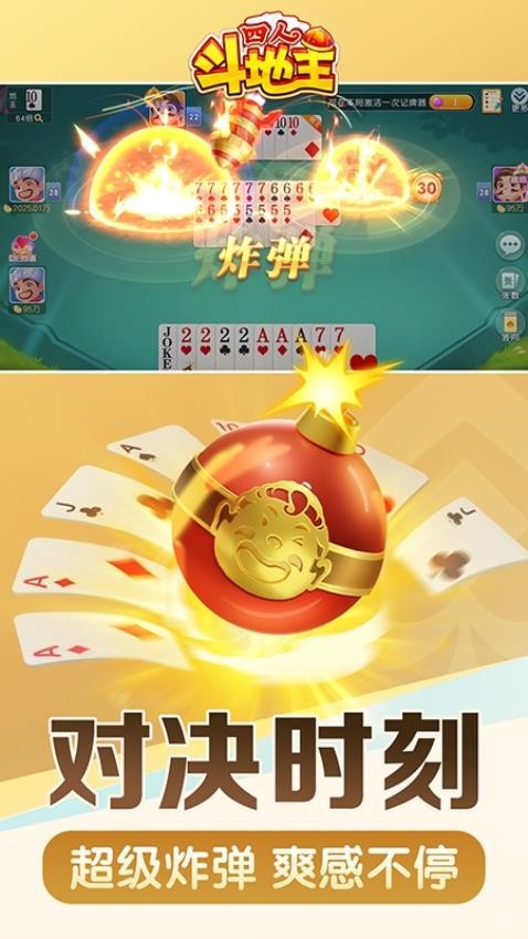 四人斗地主app