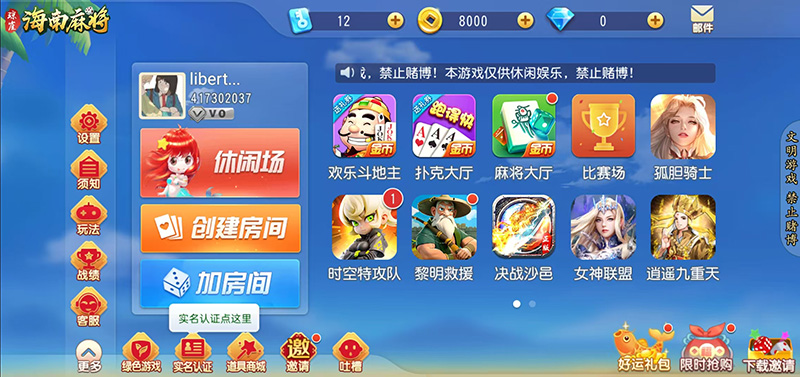 琼崖麻将海南官方最新版