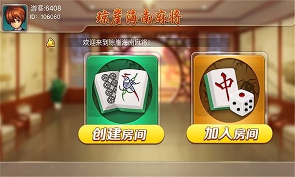 琼崖麻将海南官方正版