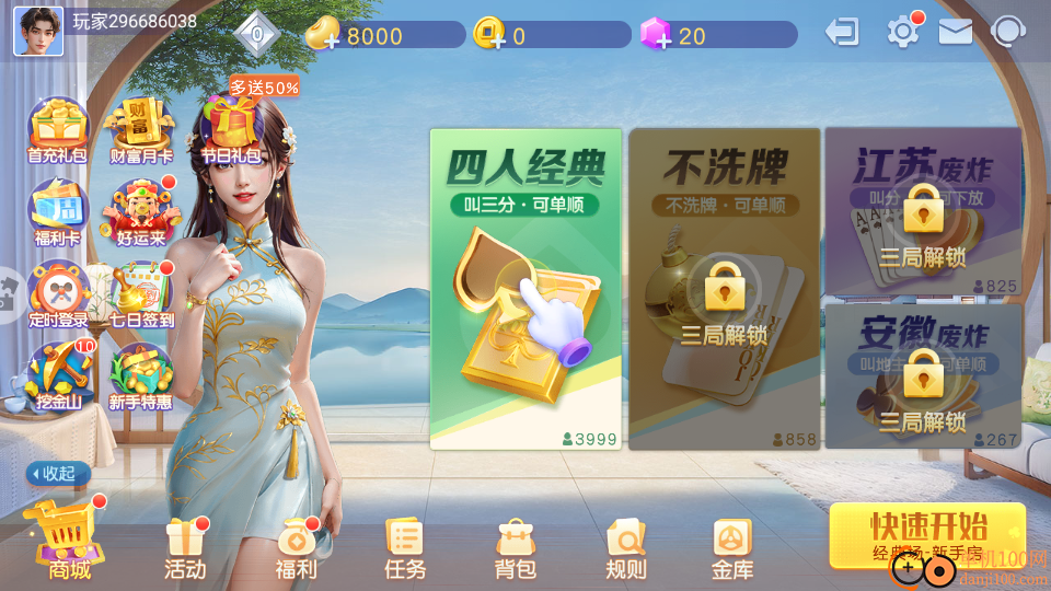 四人斗地主(两副牌)