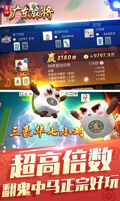 雀神广东麻将官方版app