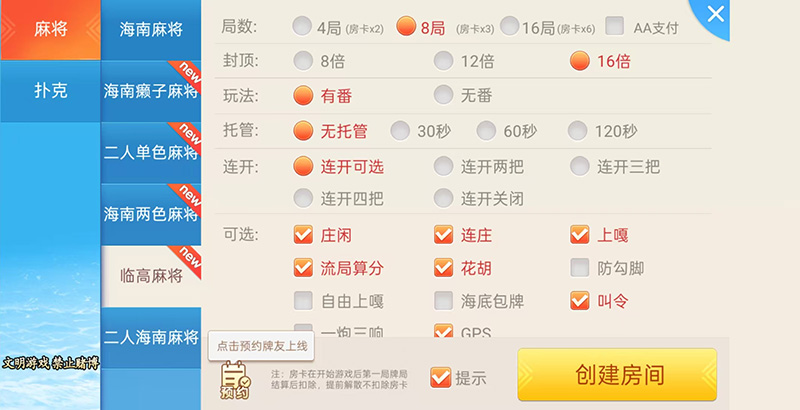 琼崖麻将海南官方最新版