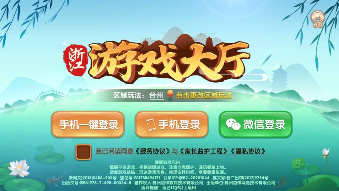 宝宝浙江游戏安卓新版