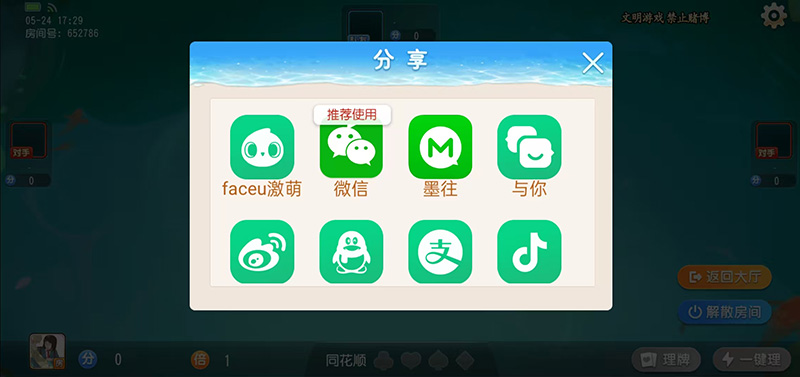 琼崖麻将海南官方最新版