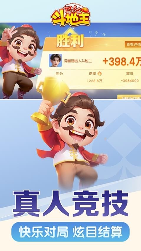 四人斗地主(两副牌)