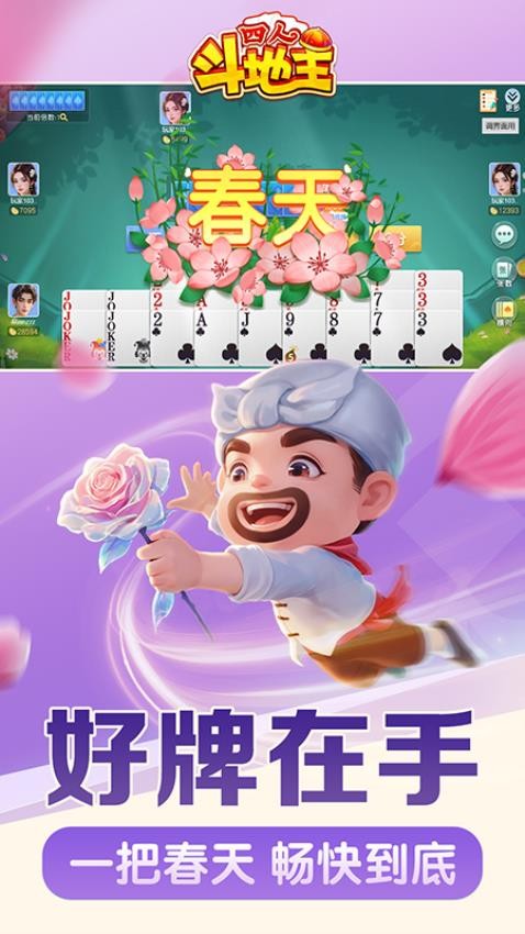 四人斗地主app