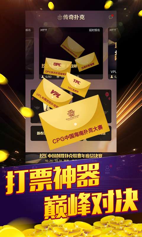 德州扑克牌官网版