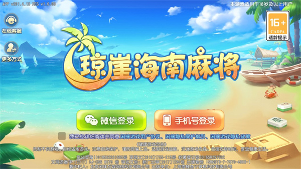 琼崖麻将海南官方最新版