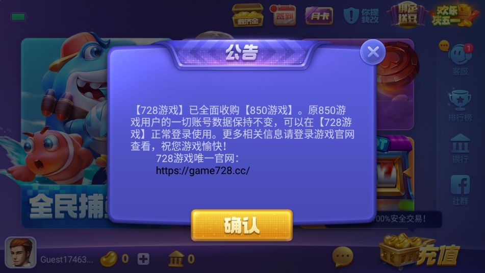 728安卓金色版最新