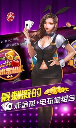 苹果手机iOS炸金花免费版